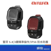 AIWA 愛華 CP-X30 便攜式藍牙音箱｜藍芽音響｜輕便｜重低音｜藍芽5.4｜2W｜可通話｜IP56防水｜順發3C