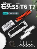 現貨適配石頭掃地機器人配件T6/T7/S50/T4軟膠主刷濾芯耗材掃地機套裝