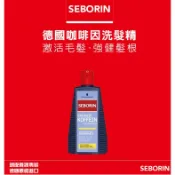 Schwarzkopf 施華蔻 Seborin 咖啡因 洗髮露 250ml 施華寇 洗髮精【小髮廊】 D981194