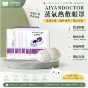 娃娃機 放鬆 旅館贈品 贈品 舒緩 蒸汽眼罩【CAT批發購物】 蒸汽紓壓眼罩 紓壓發熱眼罩 艾研博士 舒緩眼罩 熱敷眼罩