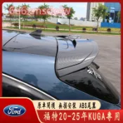 福特 FORD 20-25年 KUGA 尾翼 擾流板 壓尾翼 後上擾流 鴨尾 空力套件