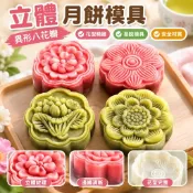 晴C 立體月餅模具異形八花瓣50-65克六邊蓮花綠豆糕桂花糕點家用工具