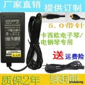 卡西歐PX130/PX135/CTK6300/CTK7300 12V電鋼琴電源適配器