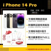 【Apple 蘋果】A級福利品 iPhone 14 PRO 128GB 6.1吋 智慧型手機(8成新+電健80以上)