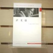 【午後書房】瓦萊麗．肯尼迪，《薩義德》，2006年一刷，江蘇人民 240327-45