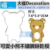 餅乾模【可愛小熊】餅乾模翻糖切模彈簧模惠爾通wilton蛋白粉泰勒粉色粉色膏翻糖蛋糕糖霜餅乾非食用色素筆珠光粉糖粉