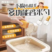 【台灣現貨】多功能舀米勺 舀糧勺 可拆卸手柄 量杯 刻度 勺子 五穀雜糧 勺 定量 舀米勺 麵粉 可洛萌 防蟲舀米勺
