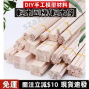 台灣熱賣✅DIY手工 沙盤建築模型 巴爾沙木 飛機木 航模材料 圓木棒 輕木方 輕木條 diy手工材料 微景觀 擺件