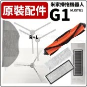 適用 米家 小米 掃地機器人 配件 耗材 掃拖機器人 主刷 邊刷 濾網 抹布 主刷罩 G1 MJSTG1