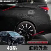 TOYOTA Alphard 40系 油箱外蓋 防刮蓋 碳纖紋 卡夢車貼 油箱蓋裝飾貼 黑武士 alphard 改裝配件