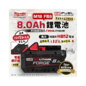 (店+)【Milwaukee 美沃奇】【工具魂】電池 M18 FB8 18V 8.0Ah  FORGE 鋰電池 M18FB8 米沃奇 公司貨