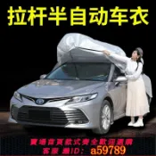奢匯台 【廠家直銷 可打統編】牛津布汽車車衣拉桿半自動車罩防曬防雨遮陽隔熱專用通用全罩加厚