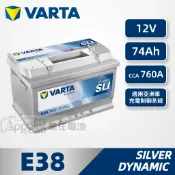 『✨韋任電池🔋』VARTA華達 SILVER Dynamic E38 充電制御電瓶 歐洲製造