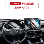 【KT BIKER】2026 RAV4 6代 螢幕保護膜 中控螢幕 儀錶板螢幕 鋼化膜 TAYOTA 螢幕保護貼 玻璃貼