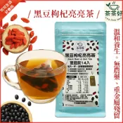 無咖啡因 養生茶 黑豆枸杞亮亮茶 枸杞茶 黑豆茶 黑豆水 枸杞水🔥雙周養生飲 SGS合格茶包 茶茶好 10g 14包