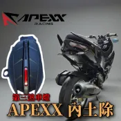 【APEXX】龍二 DRG 內土除 後土除 土除 第三煞車燈 后土除 適用 DRG1.0 2.0 MMBCU SYM
