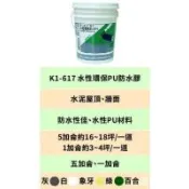 [貓王]水性環保PU防水膠 5加侖