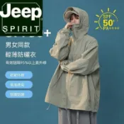 【臺灣出貨🔥】軍綠色 Jeep SPF50 + 男女同款輕薄防曬連帽外套｜全臉防護款｜百搭有型｜整體採用輕薄透氣面料