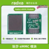 【可開發票】瑞莎 Radxa eMMC 存儲模塊 16G/32G/64G/128G 可拔插 存儲【满额免運】