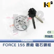 材料王⭐山葉 FORCE 155 BH6 原廠 磁石鎖組 磁石蓋 磁石鎖（分多款 需提供引擎號碼+原車鑰匙上英文代號）