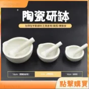 桃園出貨｜夯品推薦｜好物優選搗藥器 磨藥 磨粉 乳缽 陶瓷研鉢 研磨器 研磨缽配研磨棒 磨藥碗 搗碎器 搗蒜器 磨蒜器
