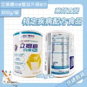 立攝適均康雙益升級配方 800g/罐 雀巢 nestle 新配方 香草風味 美術藥局 藥師直營