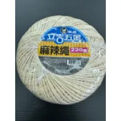 08-86 麻繩 220g 手提袋 手工 吊床 工藝用品 玩具 帆船 升旗 軍事用品 捆紮 建築 繩子