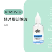 ┃髮時尚┃ 貼片式無痕接髮片專用~真髮髮片專用替換膠片/貼片膠 卸除液 30ml 假髮卸除液
