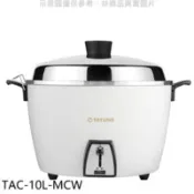 【百利市購物中心】大同 10人份蘋果白全不鏽鋼TAC-10L-MCS同款電鍋【TAC-10L-MCW】