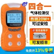 四合一氣體檢測儀可攜式可燃有毒有害氧氣氨氣硫化氫一氧化碳濃度