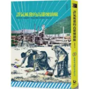 譯氣風發的高雄煉油廠：30位譯者X 60篇譯作，重溫《拾穗》月刊開啟的文藝之窗【金石堂】