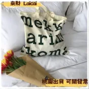 ⭐台灣熱銷⭐ 芬蘭小眾Marimekko字母單肩帆布包大容量環保購物袋設計感可折迭 A109