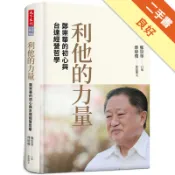 利他的力量：鄭崇華的初心與台達經營哲學[二手書_良好]11318577280 TAAZE讀冊生活網路書店