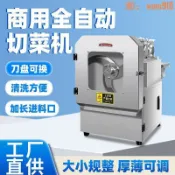 華潤城百貨 【店長推薦】電動切菜機全自動辣椒切片切絲機切蔥花商用韭菜香菜蒜苔切菜神器