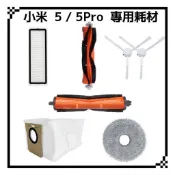適用小米 米家 掃拖機器人 5 Pro 5Pro 耗材 配件 濾網 主刷 邊刷 拖布 集塵 OV31GL OV21GL