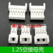 現貨1.25mm空接對插母殼殼壓線端子簧2p 3 4 5 6 7 8pin連接器