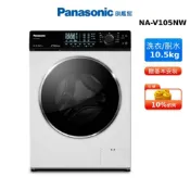 Panasonic 10.5KG 洗脫 滾筒 洗衣機 釉光白 國際牌 NA-V105NW
