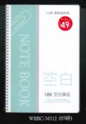 立威紙品 WBBC-34312 / WBBC-48304 活頁PP空白筆記本 65磅/100磅 (18K) / 本