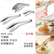 (店+)日本進口 leye 不鏽鋼食物夾 不沾手 料理輔助夾 點心夾 生菜沙拉夾 掌心夾 長柄夾 小菜夾