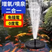 頑皮寵物✨太陽能漂浮噴泉  魚池增氧水泵 循環水泵增氧 小型家用戶外庭院水池魚缸彩燈 LED小噴泉 魚塘  水池 造景