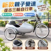 【親子寵物雙載】新款復古三輪自行車 變速三輪腳踏車 英倫親子腳踏車 寵物腳踏車 狗狗腳踏車 雙人腳踏車 侉子車