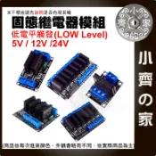 【現貨】 1路 固態 繼電器 模組 5V/12V/24V 高電平觸發 低電平觸發 搭載保險絲 數位訊號 SSR 小齊的家