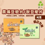 (店+)【里仁】鷹嘴豆脆片豌豆脆片 （480g ）