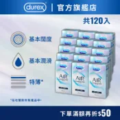 【杜蕾斯】AIR輕薄幻隱裝衛生套8入X15盒｜保險套｜衛生套｜安全套｜避孕套｜避孕｜Durex｜官方旗艦店