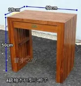 *實木之家*ㄇ型柚木實木矮凳#M2~柚木實木小板凳椅 實木座鞋櫃 小座椅 輔助椅~~全新~~