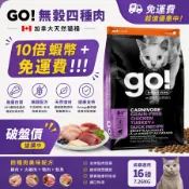 【免運破盤下殺】go! 加拿大無穀天然貓糧 四種肉 16磅 go四種肉飼料 貓飼料 成貓飼料