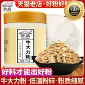 萬物優選鋪 快速出貨 【高評價】軒慶牛大力粉杜仲粉大力薯衝粉末正宗牛大力巴戟天粉