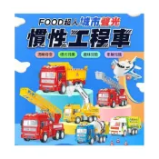 (店+)風車  FOOD超人城市聲光慣性 旋轉飛機/挖土機/雲梯車