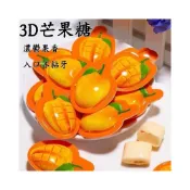 (店+)3D芒果奶糖500g 芒果糖 水果軟糖 3D水果風味糖 3D奶糖 芒果 草莓 榴蓮 椰子 咖啡 5種口味