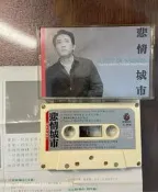 悲情城市 臺版磁帶 侯孝賢電影原聲 梁朝偉 發燒極品 飛碟唱片原盒 本人購自臺灣 本店多購優惠完整欣賞 音質極佳 帶